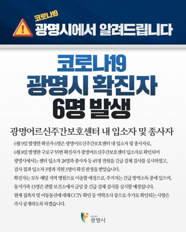 (출처=광명시청 페이스북)