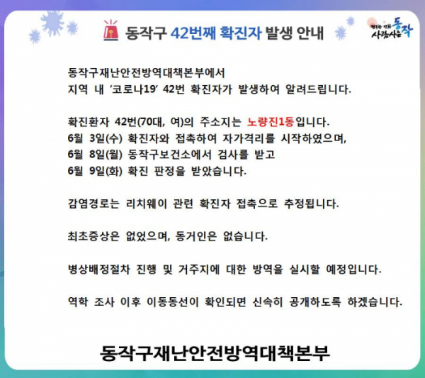 (출처=동작구청 페이스북)