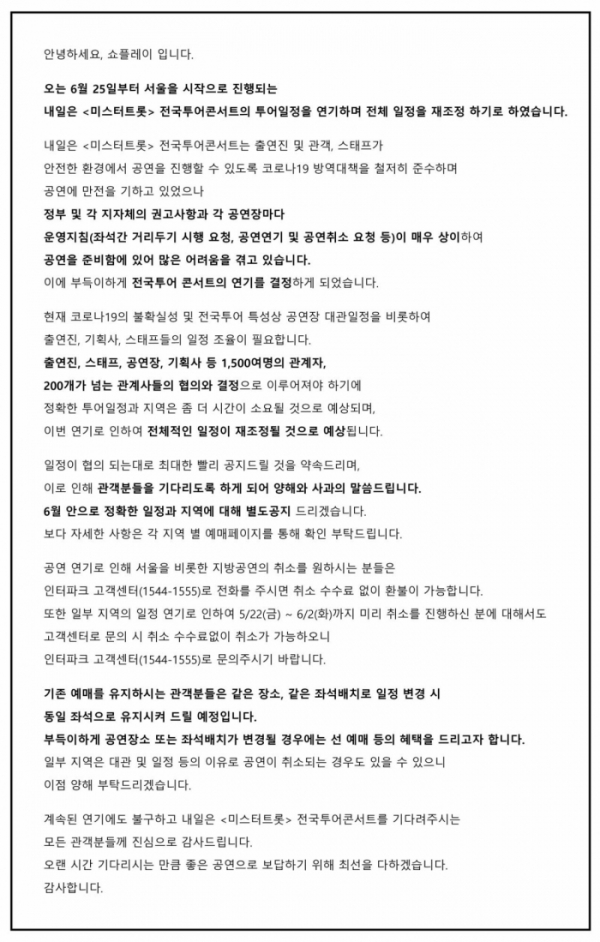 ▲미스터트롯(자료제공=㈜ 쇼플레이)