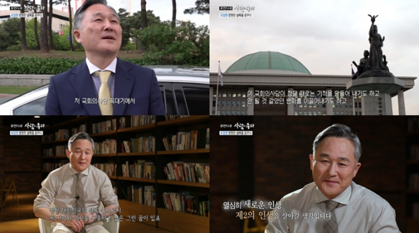 ▲표창원(사진=MBC '사람이 좋다' 방송화면 캡처)