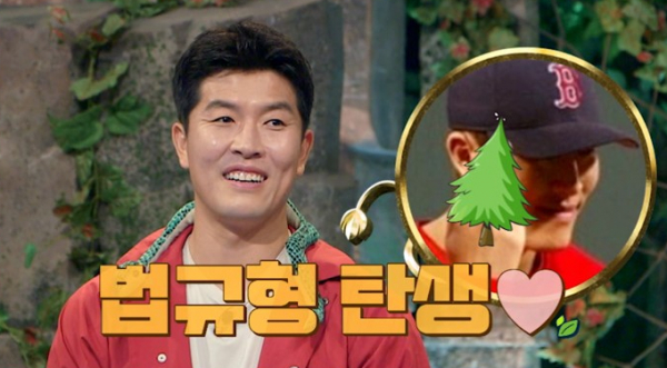 ▲‘신비한 동물 퀴즈’ 김병현(사진제공=MBN)