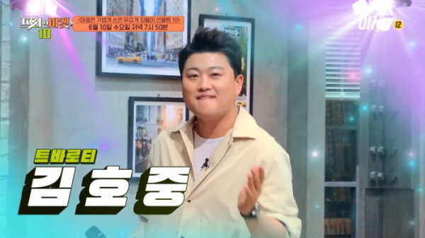 ▲'프리한마켓10' 김호중(사진제공=Olive)