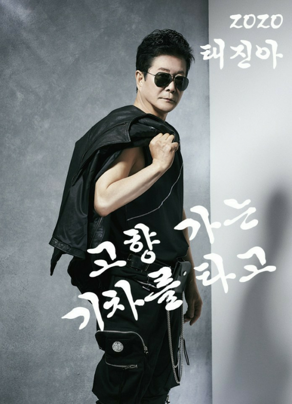 ▲태진아(사진제공=진아엔터테인먼트)