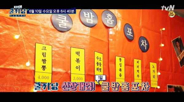 ▲'곽승준의 쿨까당'(사진제공=tvN)