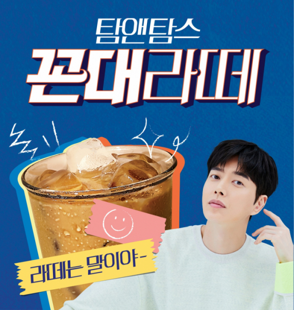 ▲꼰대라떼(사진제공=탐앤탐스, 스튜디오HIM)