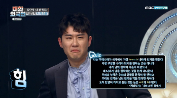 ▲영탁, 김구 '백범일지 나의소원' 퀴즈 정답(사진=MBC에브리원 '대한외국인' 방송화면 캡처)