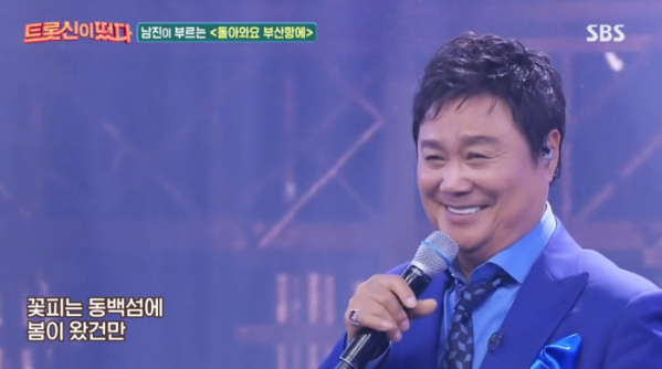▲'트롯신' 남진(사진제공=SBS)