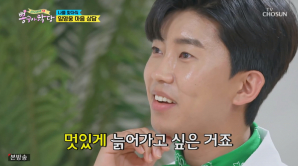 ▲'뽕숭아 학당' 임영웅(사진제공 = TV CHOSUN)