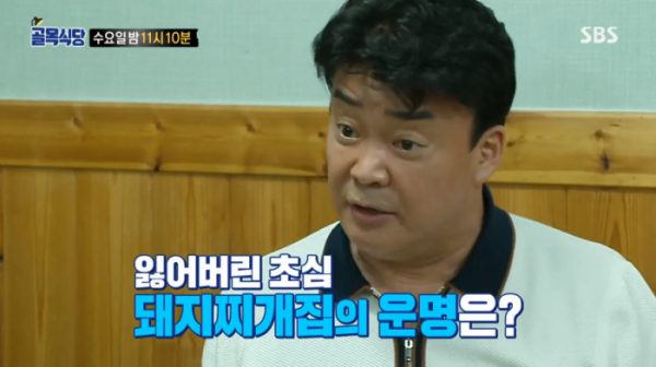 ▲서산 골목식당돼지찌개집(사진=SBS '백종원의 골목식당' 방송화면 캡처)