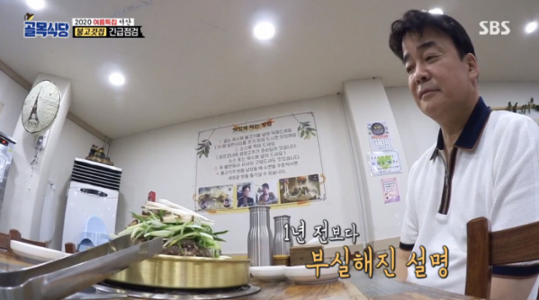 ▲'골목식당' 백종원(사진제공=SBS)