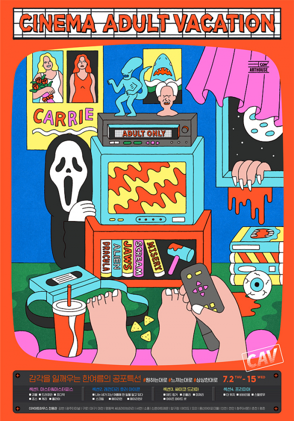 ▲‘Cinema Adult Vacation(시네마 어덜트 베케이션)’(사진제공=CGV)