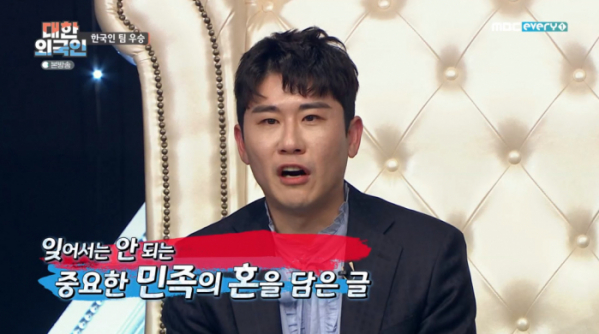 ▲'대한외국인' 영탁(사진제공=MBC에브리원)