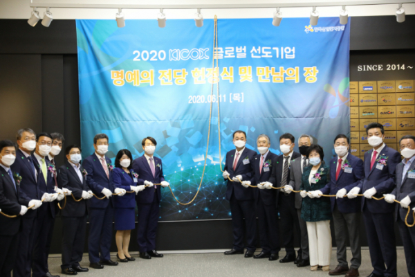 ▲11일 대구시 한국산업단지공단 본사에서 열린 '2020년 KICOX 글로벌 선도기업' 명예의 전당 헌정식 참석자들이 기념 촬영을 하고 있다.  (사진제공=한국산업단지공단)