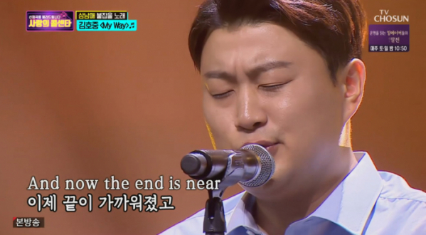 ▲'My Way(마이웨이)'를 부른 김호중(사진=TV조선 '사랑의 콜센타' 방송화면 캡처)