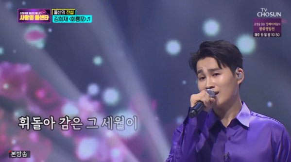 ▲'사랑의 콜센타' 김희재(사진제공 = TV CHOSUN)