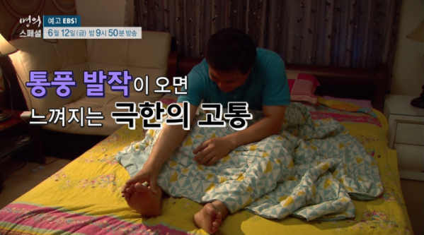 ▲'명의 스페셜' 통풍(사진제공=EBS1)