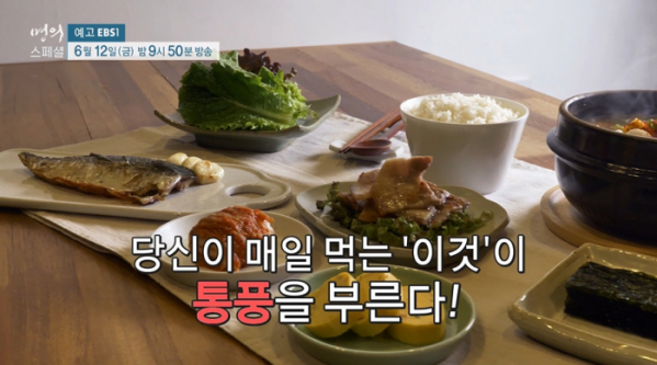 ▲'명의 스페셜' 통풍(사진제공=EBS1)