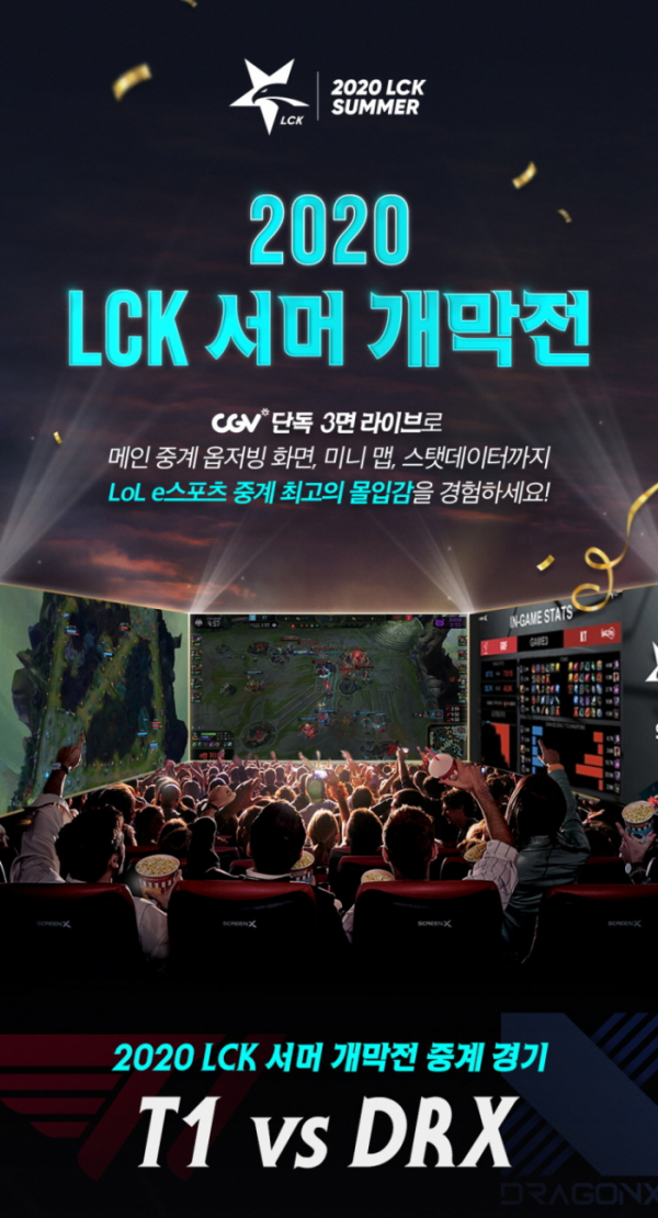 ▲‘2020 LoL 챔피언스 코리아 서머’(사진제공=CGV)