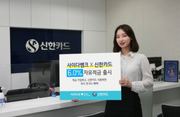 ▲사이다뱅크 신한카드 적금