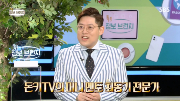 ▲'톡톡 정보 브런치-돈키TV' 최동기 (사진제공=SBS)