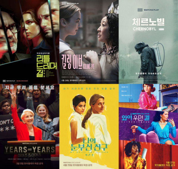 ▲‘왓챠 익스클루시브’(사진제공=왓챠플레이)