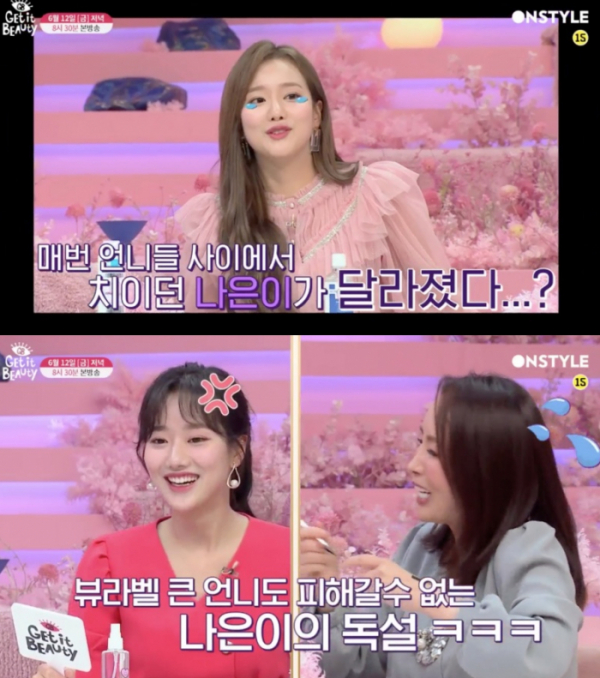 ▲'겟잇뷰티 2020'(사진제공=온스타일)