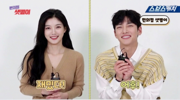 ▲'편의점 샛별이' 김유정, 지창욱(사진제공=SBS)