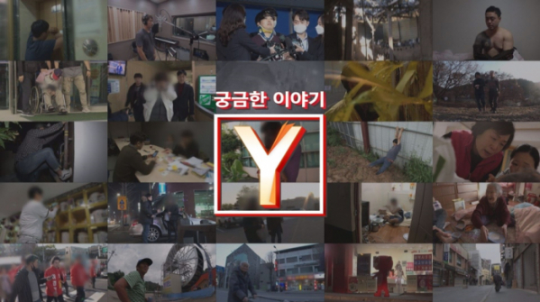 ▲'궁금한이야기Y'(사진제공=SBS)