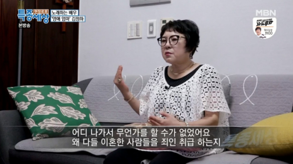▲김정하, 야구선수 김우열과 이혼 후 힘들었던 시간 고백(사진=MBN '현장르포 특종세상' 방송화면 캡처)
