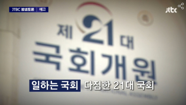 ▲'밤샘토론‘ (사진제공=JTBC)
