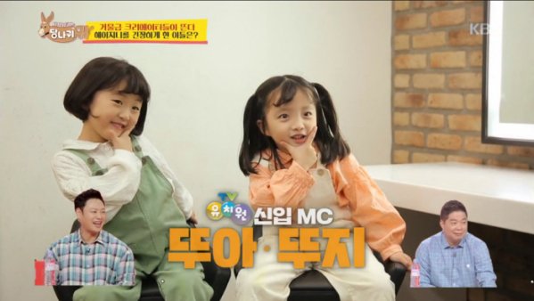 ▲'당나귀 귀' 뚜아뚜지(사진제공=KBS2)