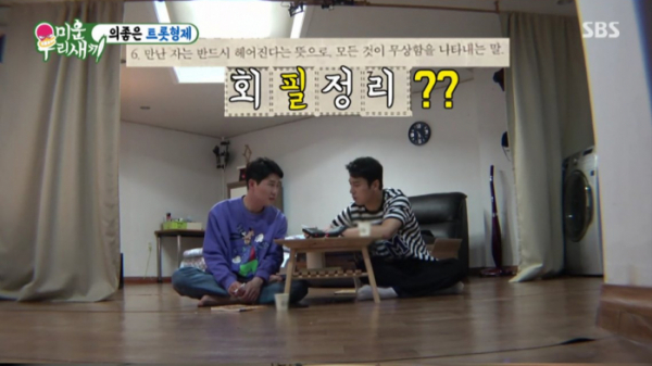 ▲'미우새' 영탁X장민호(사진제공=SBS)