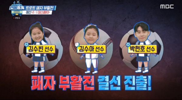 ▲'편애중계'(사진제공=MBC)
