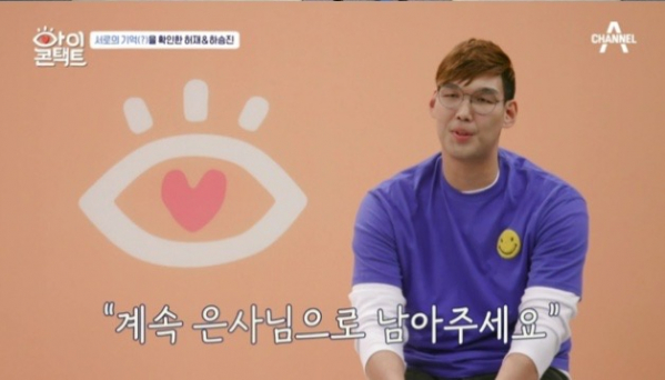 ▲'아이콘택트' 하승진(사진제공=채널A)