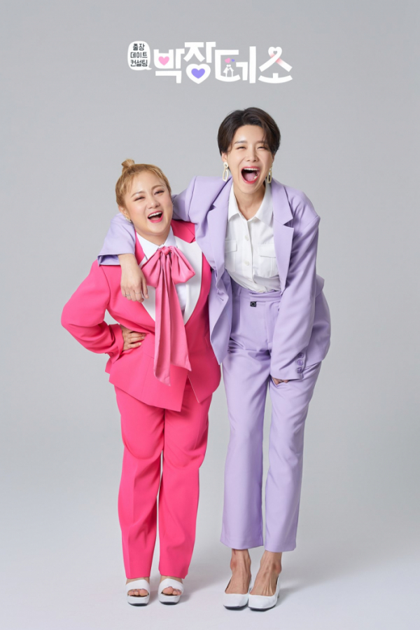 ▲'박장데소' 박나래, 전도연(사진제공=SBS)