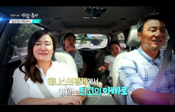 ▲‘사람이 좋다’ 이형택(사진제공=MBC)