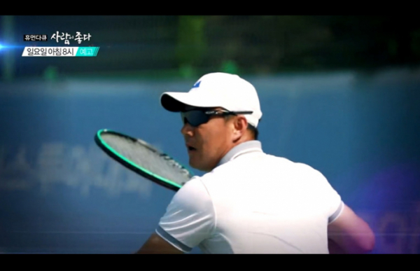 ▲‘사람이 좋다’ 이형택(사진제공=MBC)