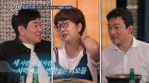 ▲'살림남2' 김일우, 노유정, 이재룡(사진제공=KBS2)