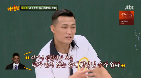 ▲'아는형님' 정찬성(사진제공=JTBC)