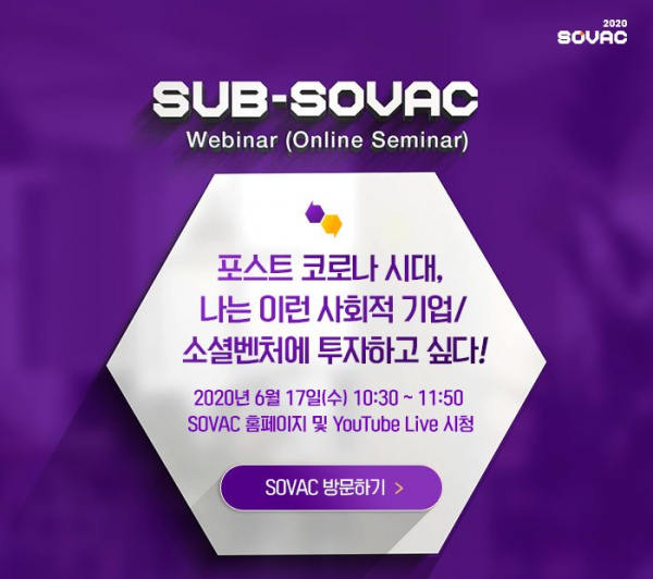 ▲SK가 주최하는 'SUB-SOVAC' 행사 포스터. (사진제공=SK)