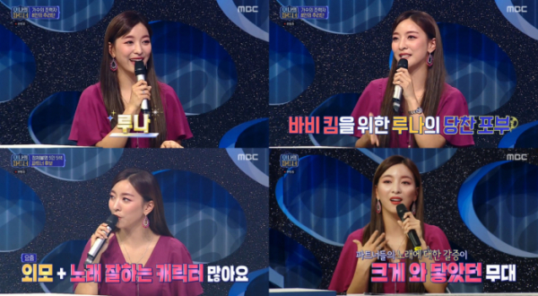 ▲'오 나의 파트너' 루나(사진제공=MBC)