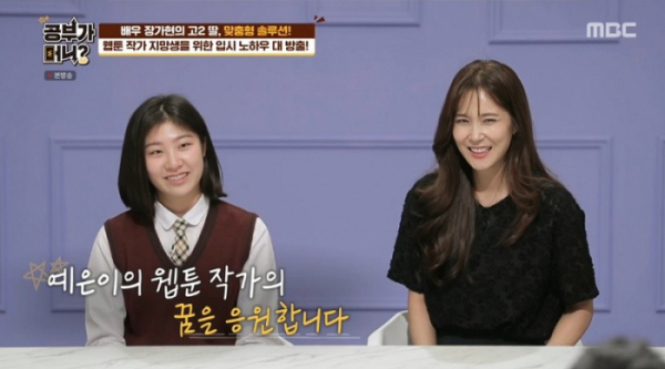 ▲'공부가 머니' 장가연(사진제공=MBC)