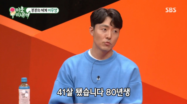 ▲이무생, 나이 41세 두 아이 아빠(사진=SBS '미운우리새끼' 방송화면 캡처)