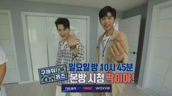 ▲'구해줘 홈브' 임영웅-김희재(사진제공=MBC)