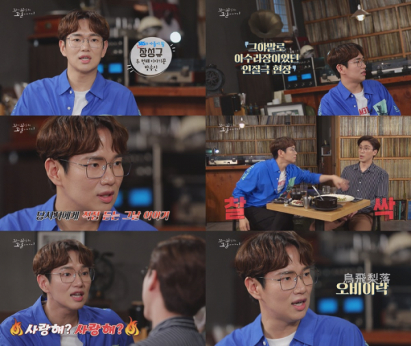 ▲'꼬리에 꼬리를 무는 그날 이야기' 장성규(사진제공=SBS)