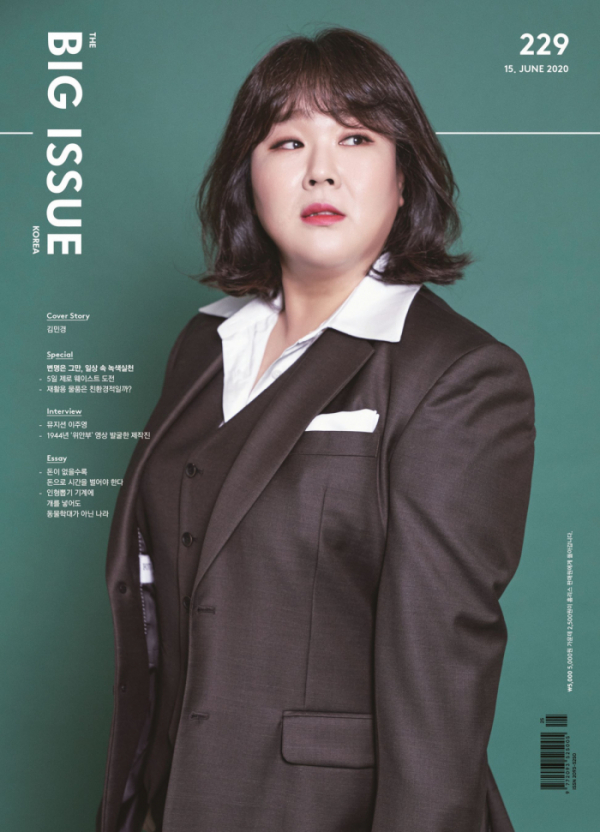 ▲김민경(사진제공=빅이슈 코리아)