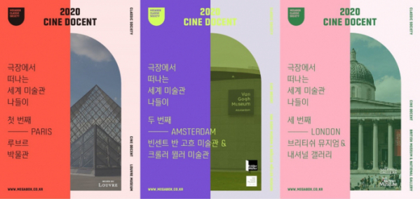 ▲'2020 시네 도슨트'(사진제공=메가박스)