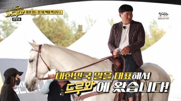 ▲‘전국민 드루와’(사진제공=MBN)