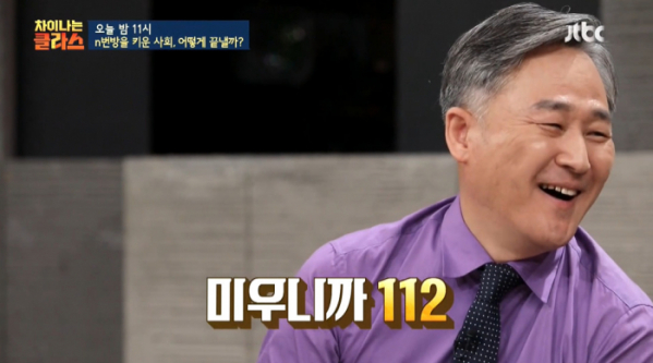 ▲‘차이나는 클라스’ 표창원(사진제공=JTBC)