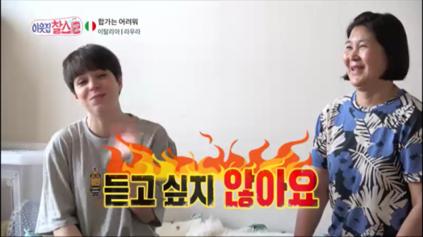 ▲'이웃집 찰스' 라우라(사진제공=KBS 1TV)